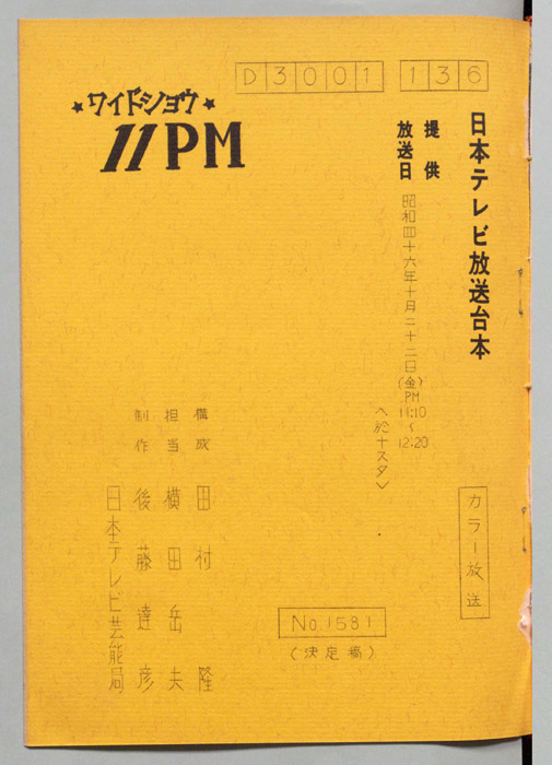 11PM（決定稿）