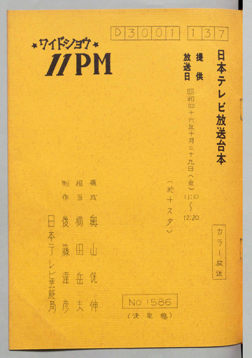 11PM（決定稿）