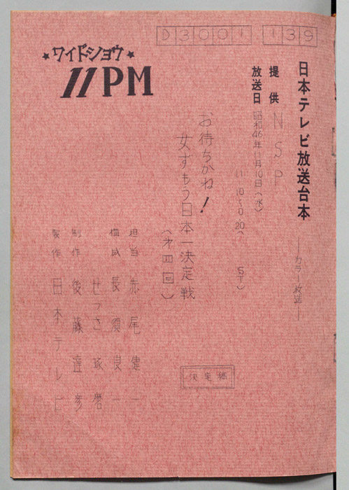 11PM（決定稿）