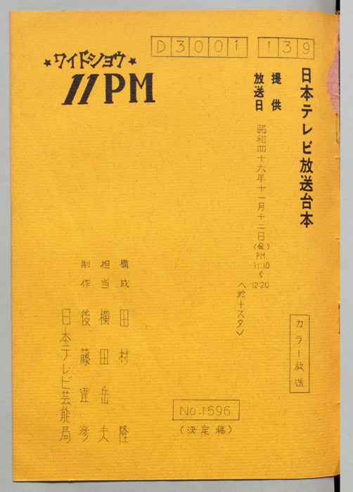 11PM（決定稿）