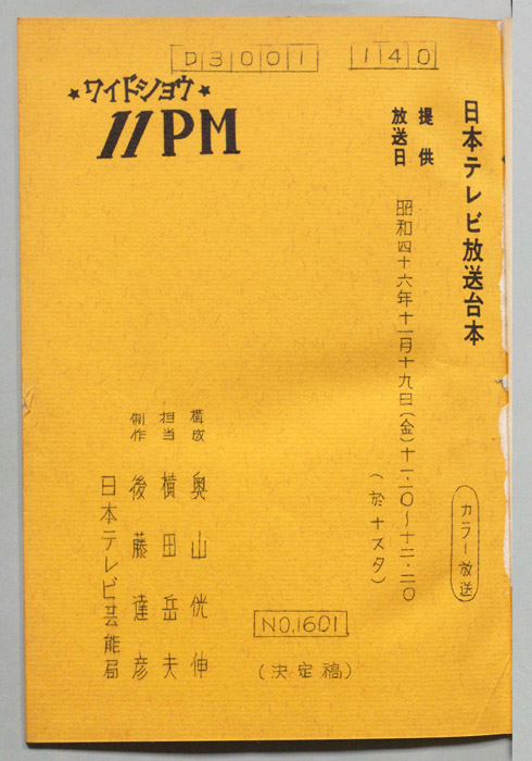 11PM（決定稿）