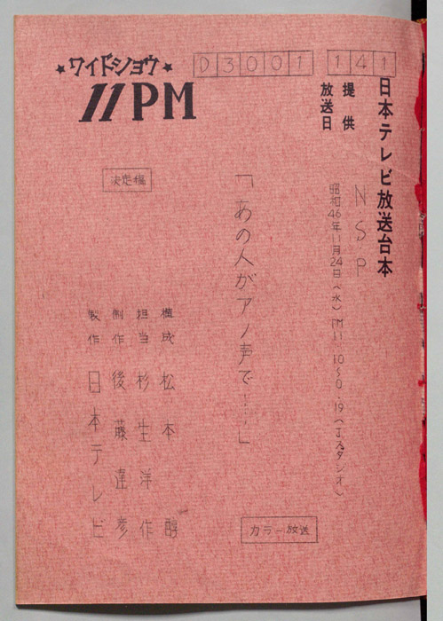 11PM（決定稿）