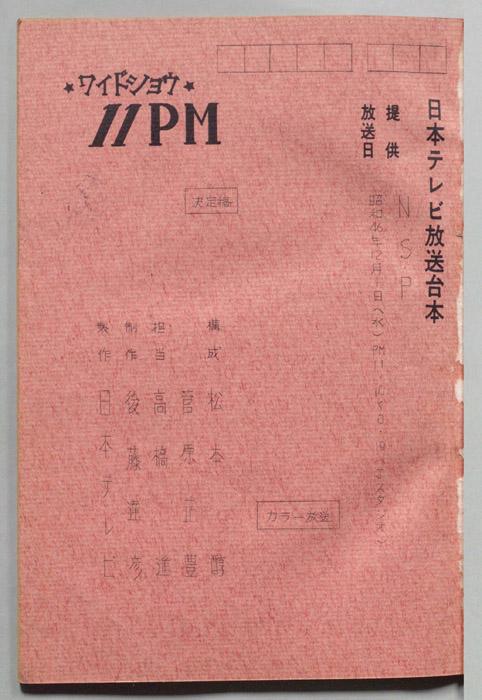11PM（決定稿）