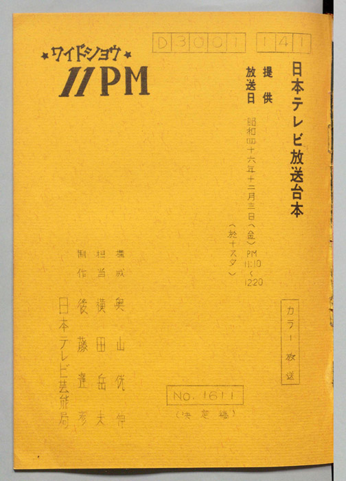11PM（決定稿）