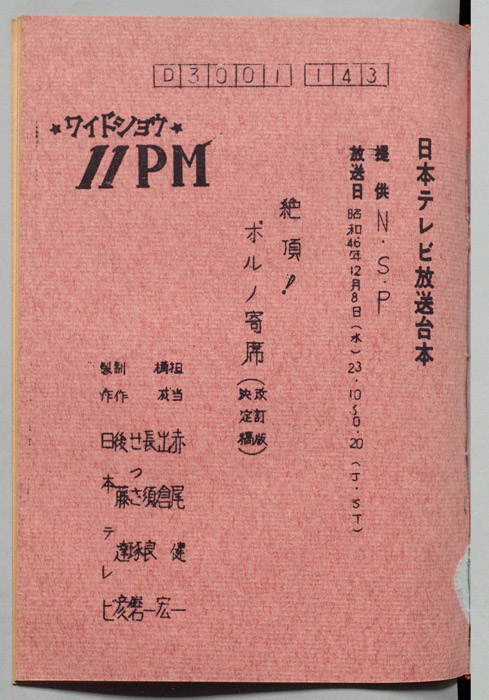 11PM（改訂版決定稿）
