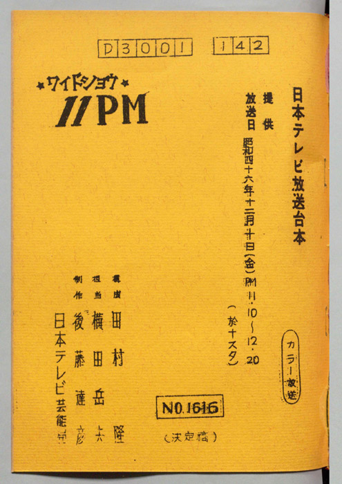 11PM（決定稿）