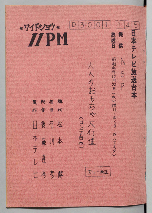11PM（コンテ台本）
