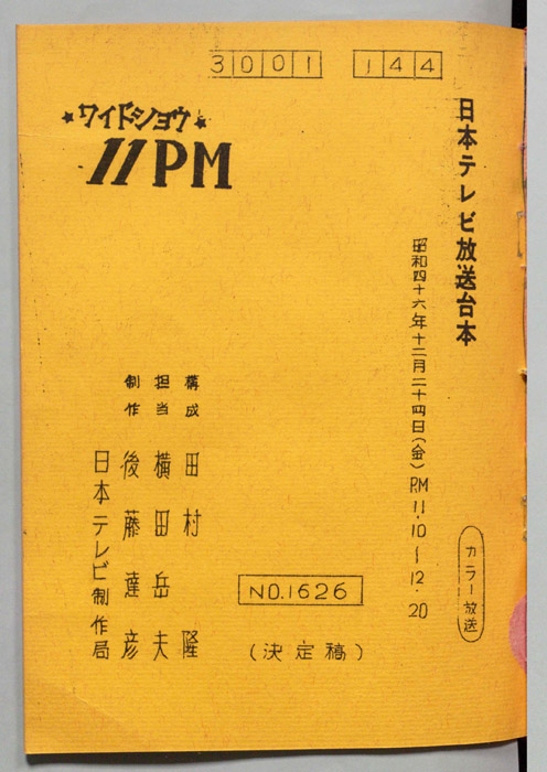 11PM（決定稿）
