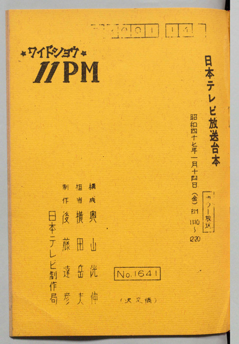 11PM（決定稿）