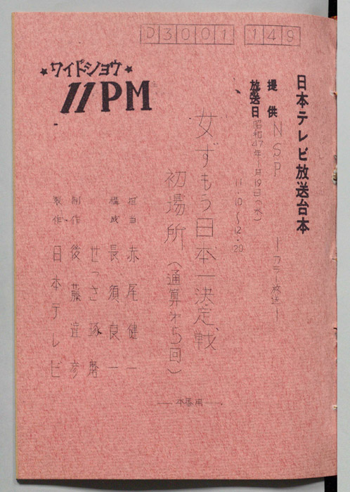 11PM（本番用）