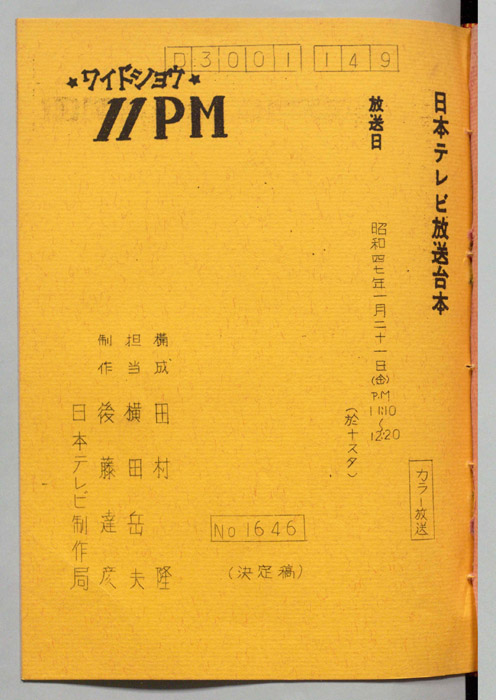 11PM（決定稿）