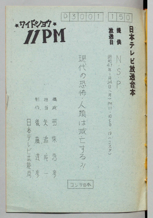 11PM（コンテ台本）