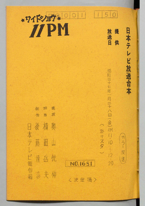 11PM（決定稿）