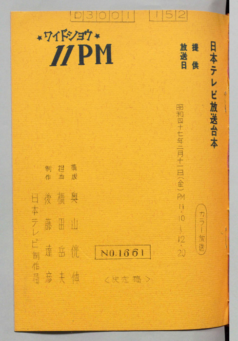 11PM（決定稿）