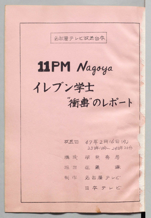 11PM　Nagoya