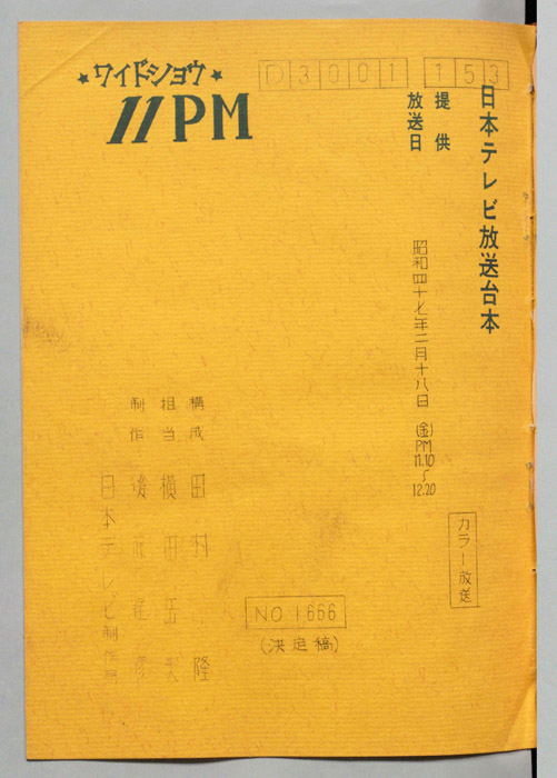 11PM（決定稿）
