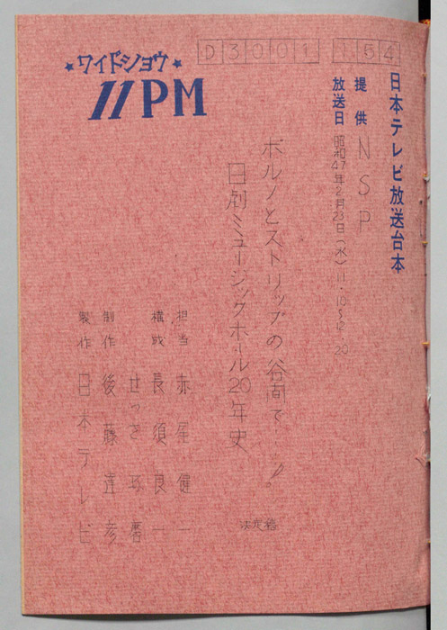 11PM（決定稿）