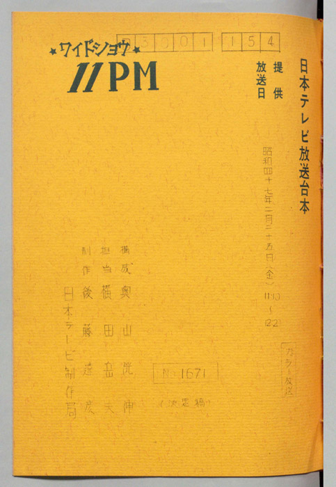 11PM（決定稿）