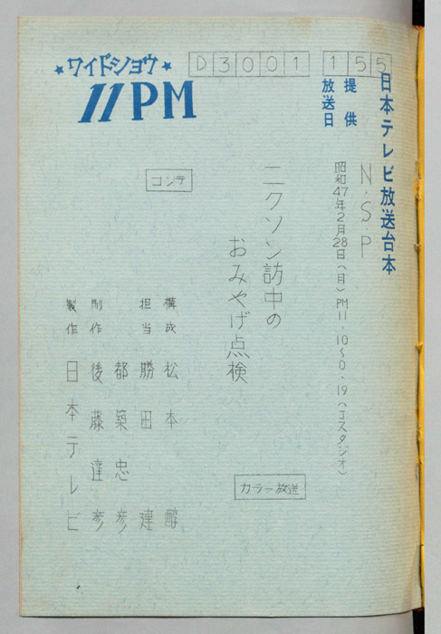 11PM（コンテ）