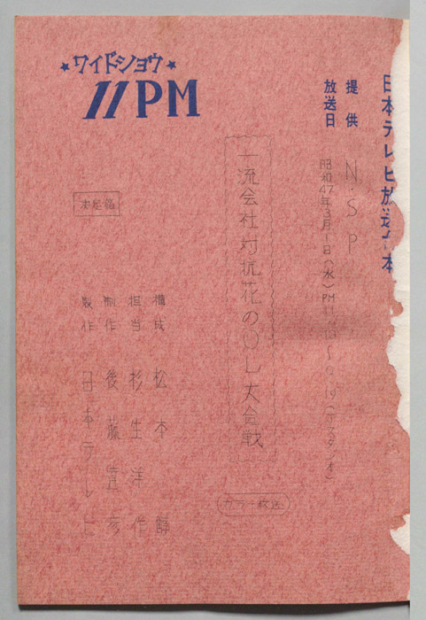 11PM（決定稿）