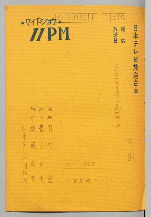 11PM（決定稿）