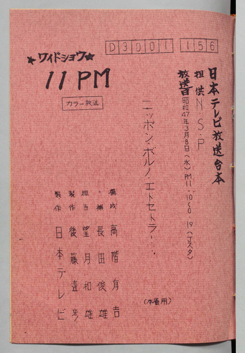 11PM（本番用）