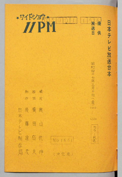 11PM（決定稿）