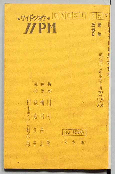 11PM（決定稿）