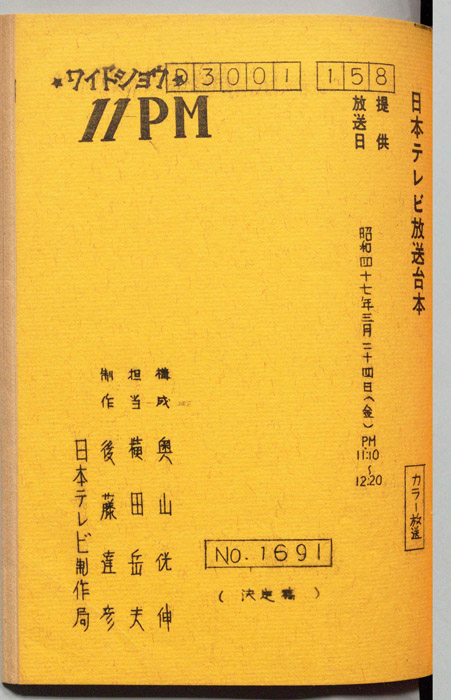 11PM（決定稿）