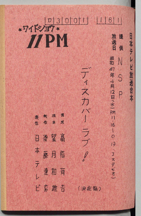 11PM（決定稿）