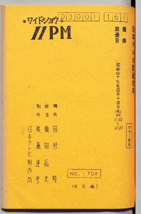 11PM（決定稿）