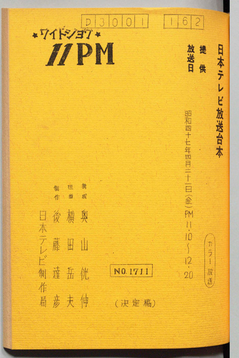 11PM（決定稿）