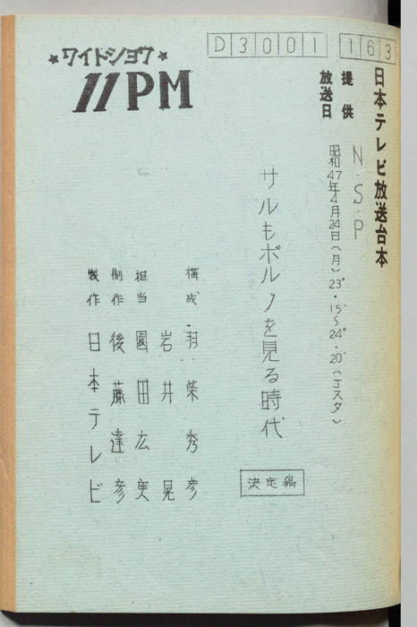 11PM（決定稿）