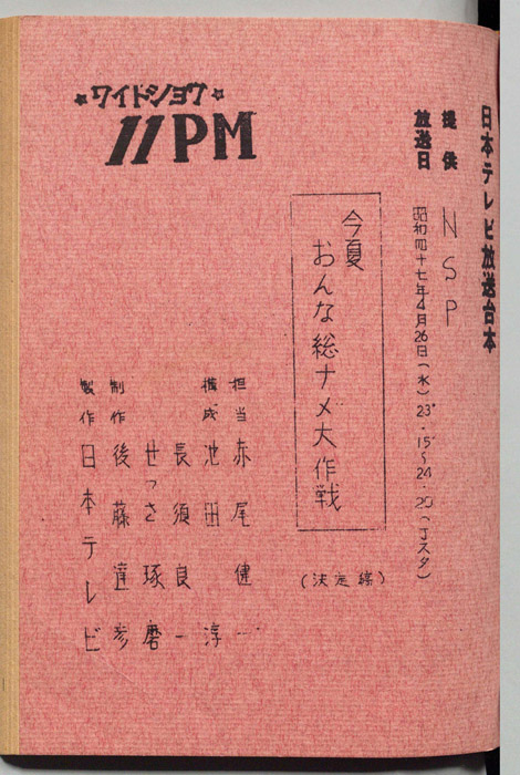 11PM（決定稿）