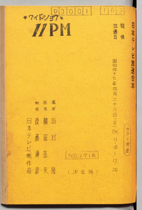 11PM（決定稿）