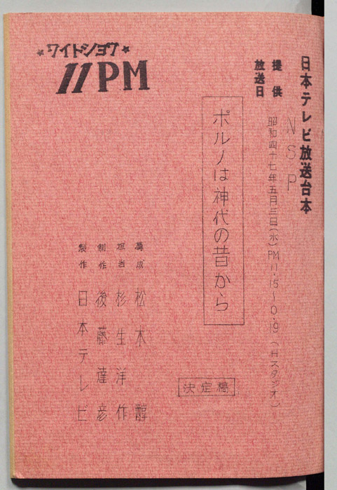 11PM（決定稿）