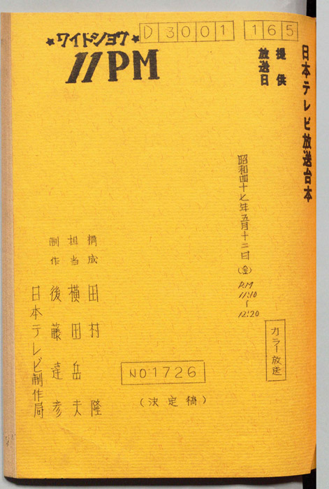11PM（決定稿）