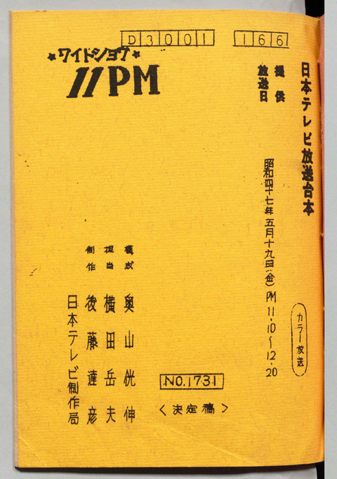 11PM（決定稿）