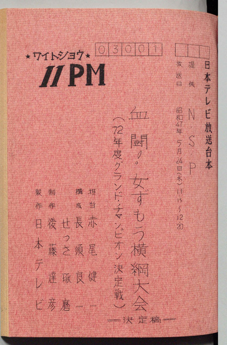 11PM（決定稿）