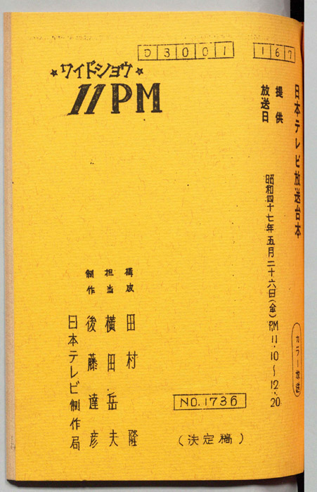 11PM（決定稿）