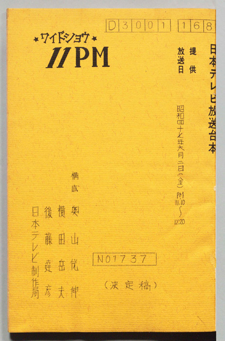 11PM（決定稿）