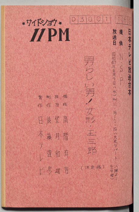 11PM（決定稿）