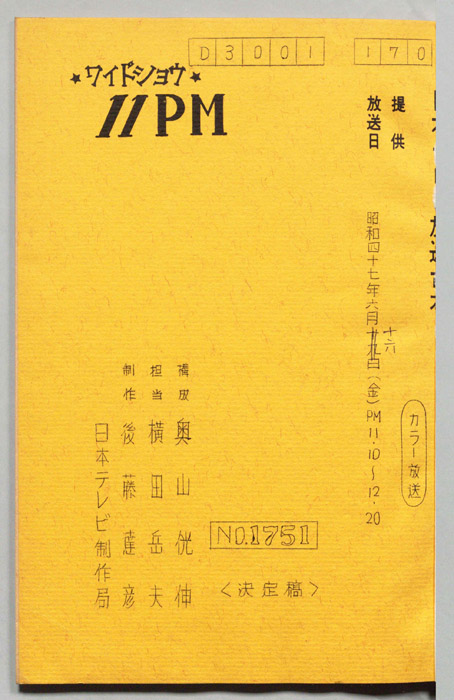 11PM（決定稿）