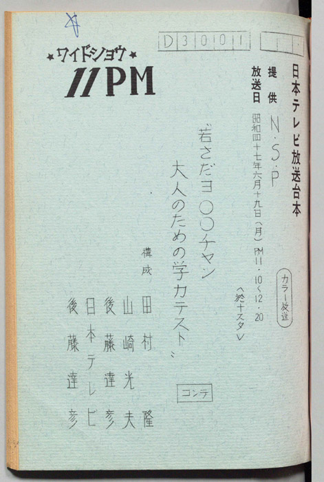 11PM（コンテ）