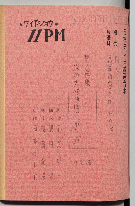 11PM（決定稿）