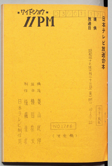 11PM（決定稿）