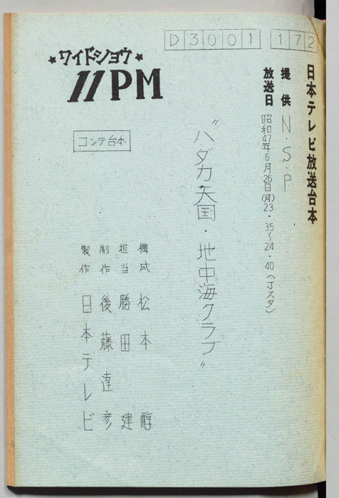 11PM（コンテ台本）