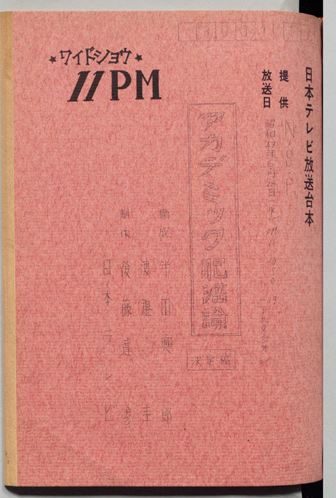 11PM（決定稿）