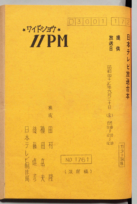 11PM（決定稿）