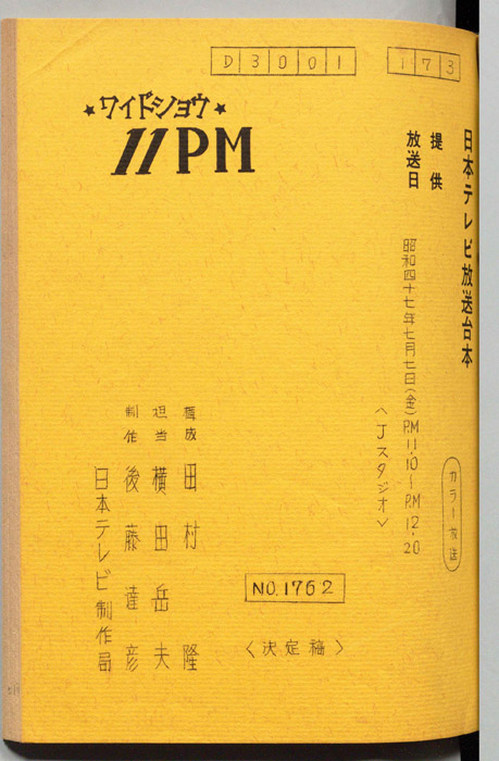11PM（決定稿）